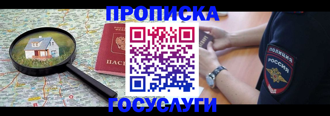 прописка ребенка в Микуни