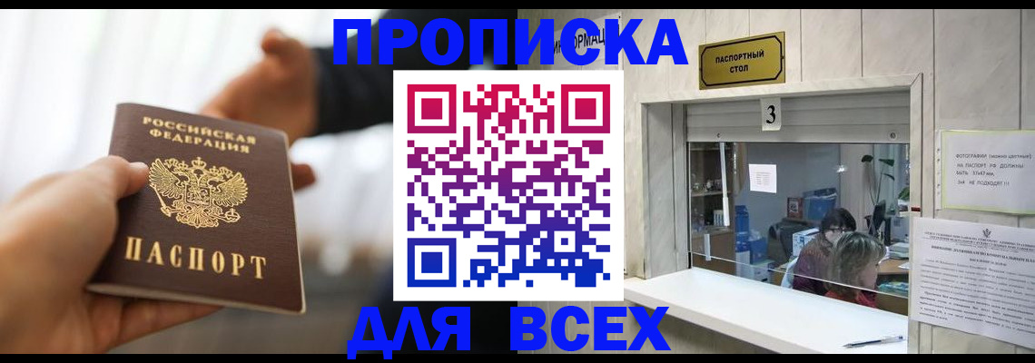 прописка 2025 в Микуни